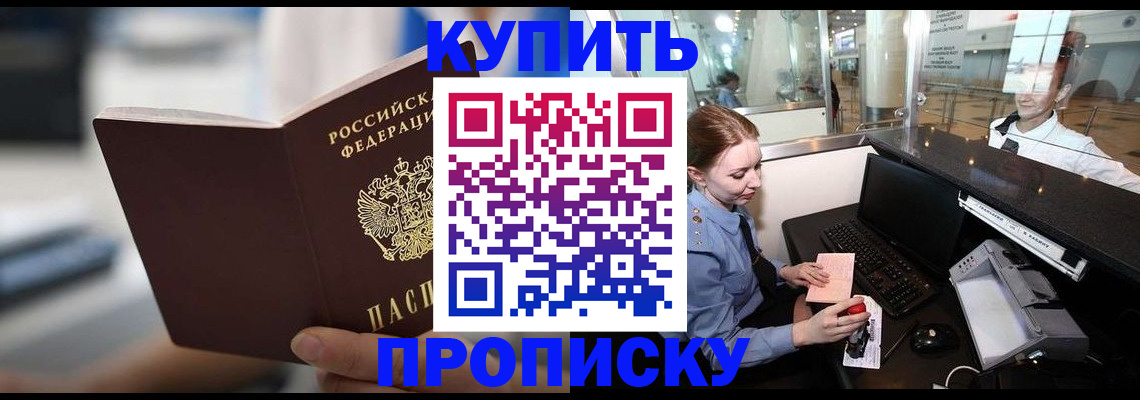 прописка в квартире в Павловске