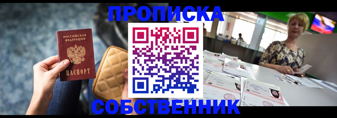 прописка в квартире в Павловске