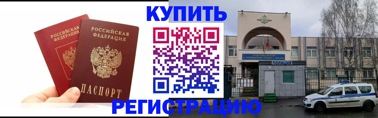 прописка для кредита в Павловске